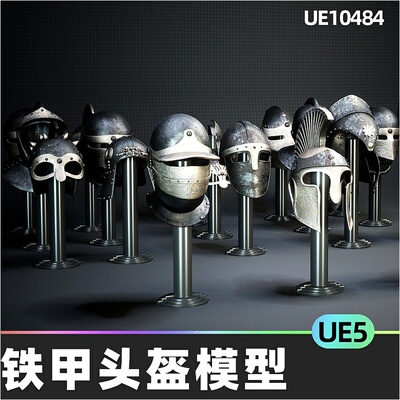 Helmet Pack 2铁甲头盔头套头罩模型武器兵器帽子5.4虚幻引擎UE5