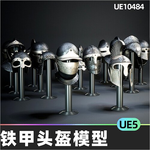 Helmet Pack 2铁甲头盔头套头罩模型武器兵器帽子5.4虚幻引擎UE5