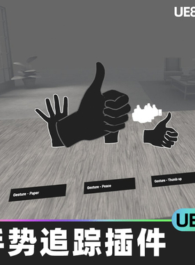 Hand Tracking Plugin手势追踪插件5.3虚幻引擎UE5代码插件模拟