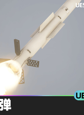 Missile R77 East导弹UE5虚幻引擎超视距空对空导弹动画鳍机芯