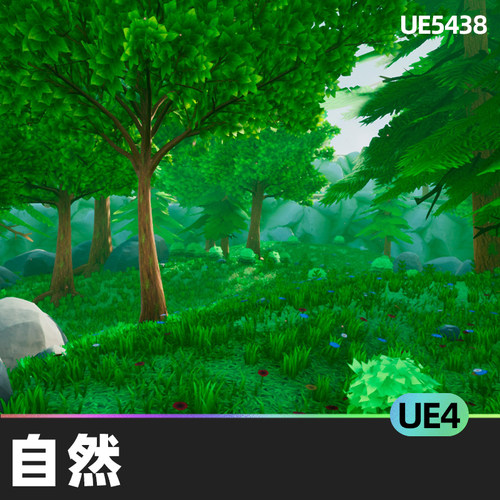 Stylized Nature自然UE4风格化森林石块树木环境景观灌木丛草地