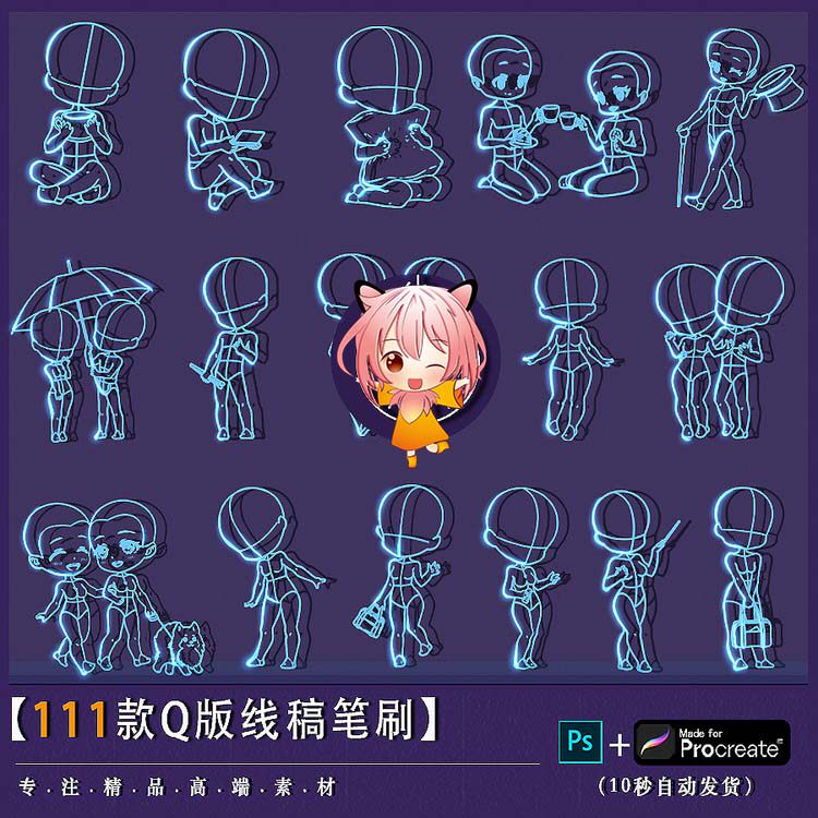 iPad绘画Procreate笔刷Ps笔触Q版卡通动漫可爱人物线稿辅助线下载