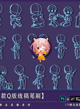 iPad绘画Procreate笔刷Ps笔触Q版卡通动漫可爱人物线稿辅助线下载