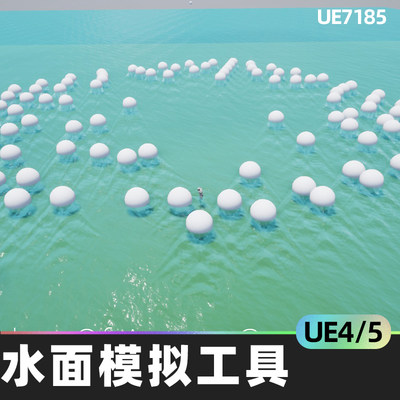 Water Surface Simulation Tool水面模拟工具水着色器蓝图体液UE4