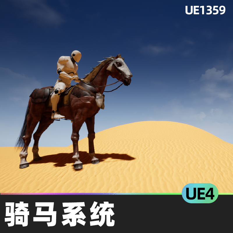 Horse Riding System骑马系统蓝图皮肤动画哨声模型骑术UE4游戏 商务/设计服务 设计素材/源文件 原图主图