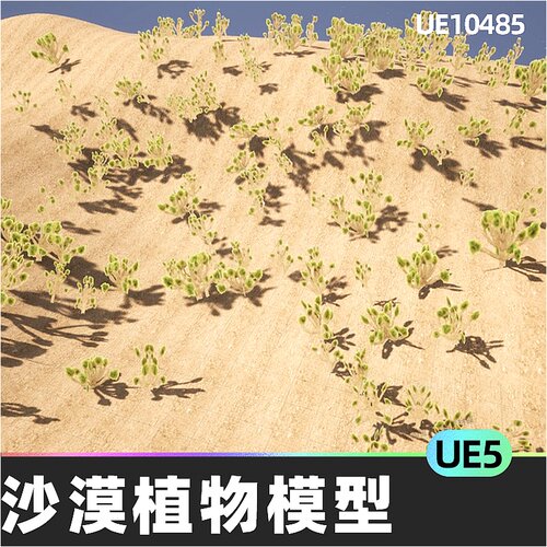 Imposter Tree Pack (Desert)沙漠仙人掌植物模型5.4虚幻引擎UE5
