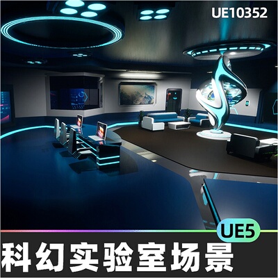Medical Clinic and Laboratory Futuristic Sci-Fi实验室5.4虚幻