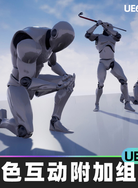 Character Interaction Add On Vol 01角色互动附加组件UE4动画