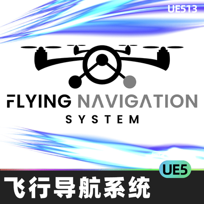 Flying Navigation System飞行导航AI寻路系统UE5虚幻5.1插件工具