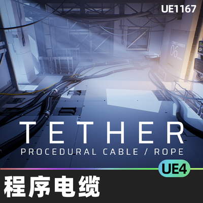 Tether Procedural Cable Rope程序电缆4.27虚幻引擎UE5代码插件