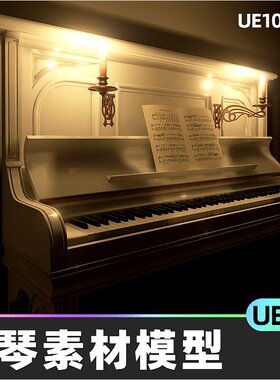 Piano Pack钢琴素材模型5.5虚幻引擎UE5电子琴桌椅蜡烛琴谱乐器