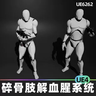 Dismemberment Break碎骨肢解血腥系统UE4蓝图系统断肢 and Bone