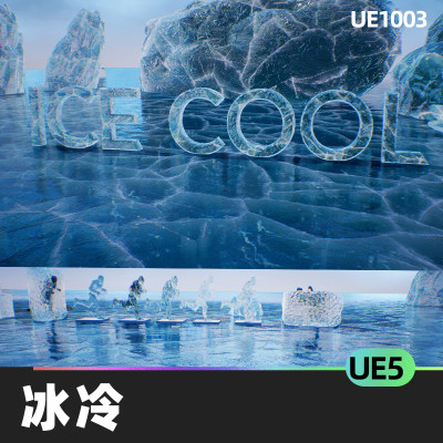 Ice Cool冰冷创建场景透明折射反射GPU真实快速破解流畅程式化UE5