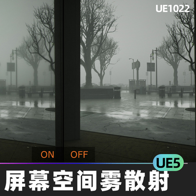 Screen Space Fog Scattering屏幕空间雾散射着色模拟光雾效果UE5