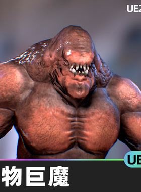 Creature Troll生物巨魔5.1虚幻UE5道具低聚材料幻想恐怖人物角色