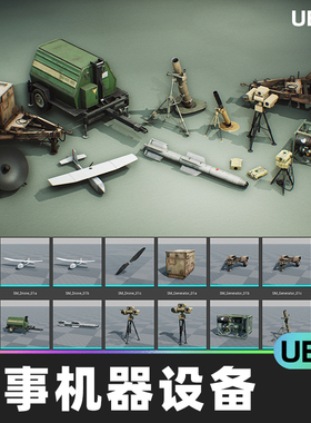 Military Supplies VOL.5 Machines and Devices军事机器设备UE5