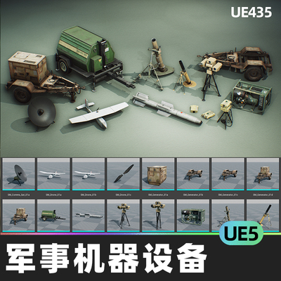 Military Supplies VOL.5 Machines and Devices军事机器设备UE5