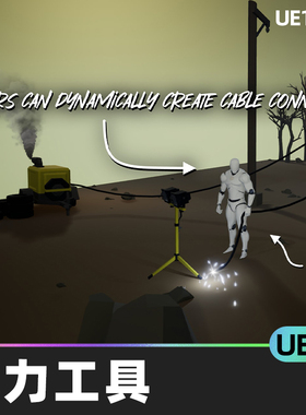 Electricity Toolkit电力工具装置蓝图发电机电线杆自动门UE4虚幻
