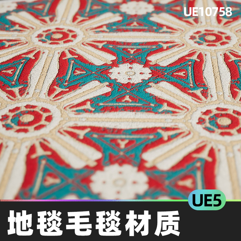 Carpet Material Pack 2 地毯毛毯布料织物材质5.5虚幻引擎UE5