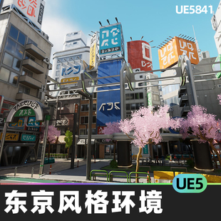 Tokyo Stylized Environment东京环境UE5.2虚幻引擎UE5环境道具