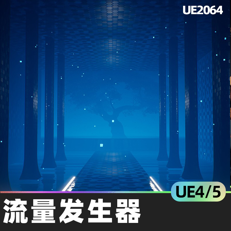 Flow generator流量发生器4.27虚幻UE4电力音效流动电缆视觉效果