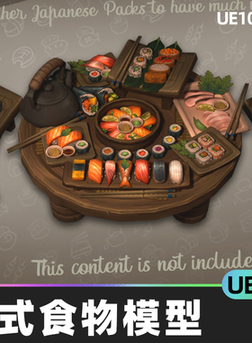 Japanese Food Free01 日式食物虚拟设计素材模型5.3虚幻引擎UE5