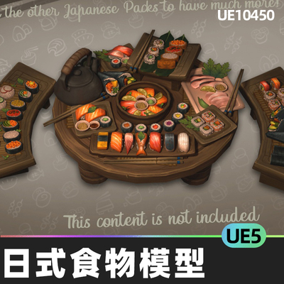 Japanese Food Free01 日式食物虚拟设计素材模型5.3虚幻引擎UE5
