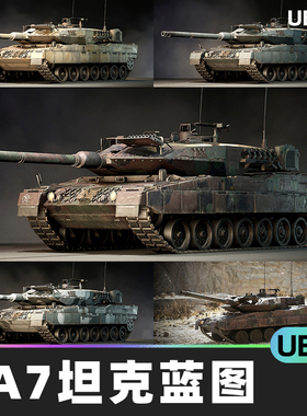 Leopard 2A7 - Advanced Tank Blueprint高级坦克蓝图UE5声音粒子