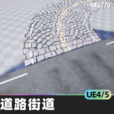 Roads n Streets道路街道4.27虚幻引擎UE5样条材料模块化鹅卵石