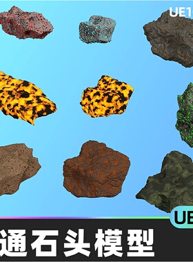 Ultimate Rocks Collection卡通石头巨石石块模型5.5虚幻引擎UE5