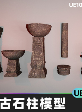 Ancient Pillars (NANITE) 远古柱子石柱虚拟设计5.4虚幻引擎UE5