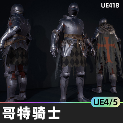 Gothic Knight哥特骑士中世纪现实奇幻UE4游戏人物NPC角色UE5资源
