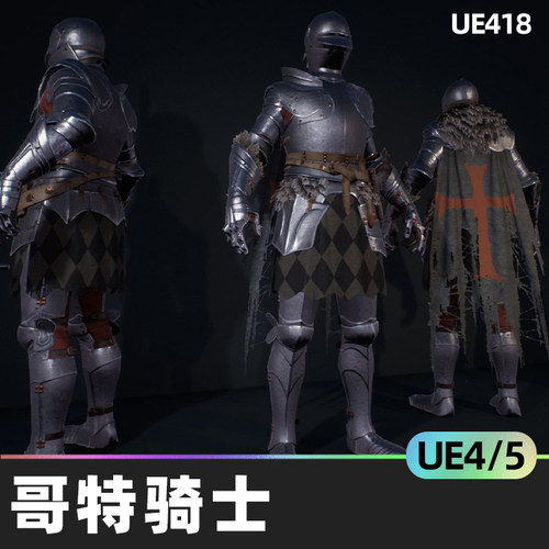 Gothic Knight哥特骑士中世纪现实奇幻UE4游戏人物NPC角色UE5资源