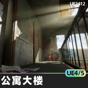 Apartment Complex公寓大楼4.26虚幻引擎UE5道具低聚幻想材料环境