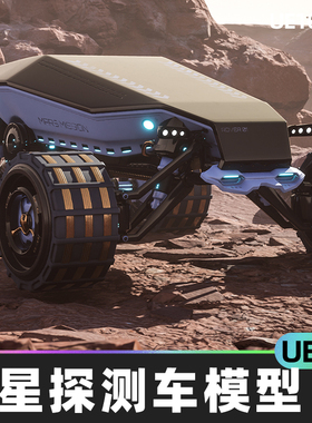 Driveable Mars Rover 火星探测车虚拟设计模型4.27虚幻UE4UE5