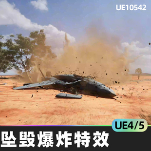Plane Crash VFX 坠毁爆炸破坏特效4.27-5.4虚幻引擎UE5视觉效果