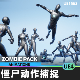 105 Zombie Animations Mocap 281 Bonus Zombie Audio僵尸UE4 UE
