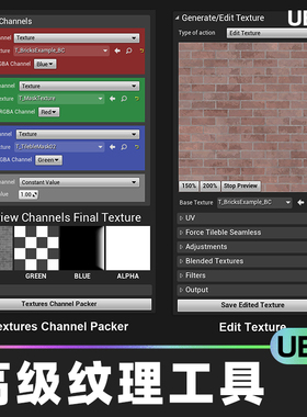 Advanced Texture Tool高级肌理工具蓝图处理生成编辑贴图UE4素材
