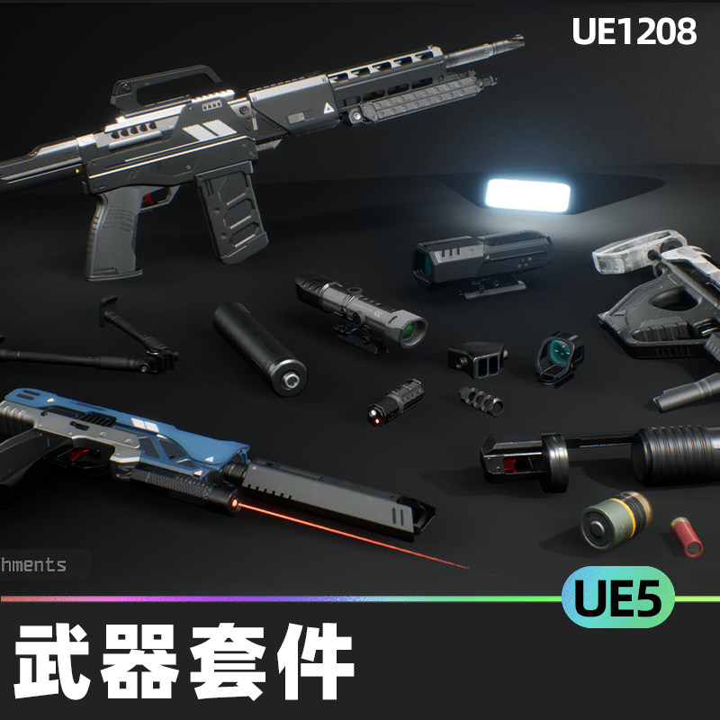 Weapon Kit武器套件子弹炮弹特效蓝图火箭发射器狙击步枪手枪UE5