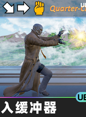 Input Buffer输入缓冲器插件工具UE5.1动作格斗游戏UE5设计素材