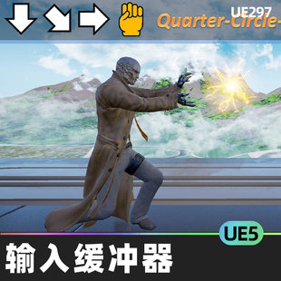 Input Buffer输入缓冲器插件工具UE5.1动作格斗游戏UE5设计素材