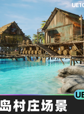 Pirate Stilt Village Island Modular Pack村庄场景5.4虚幻UE5