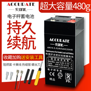 电子秤电池 原装 包邮 通用 4v4ah4.5桌秤吊秤4伏台称专用电子称电瓶