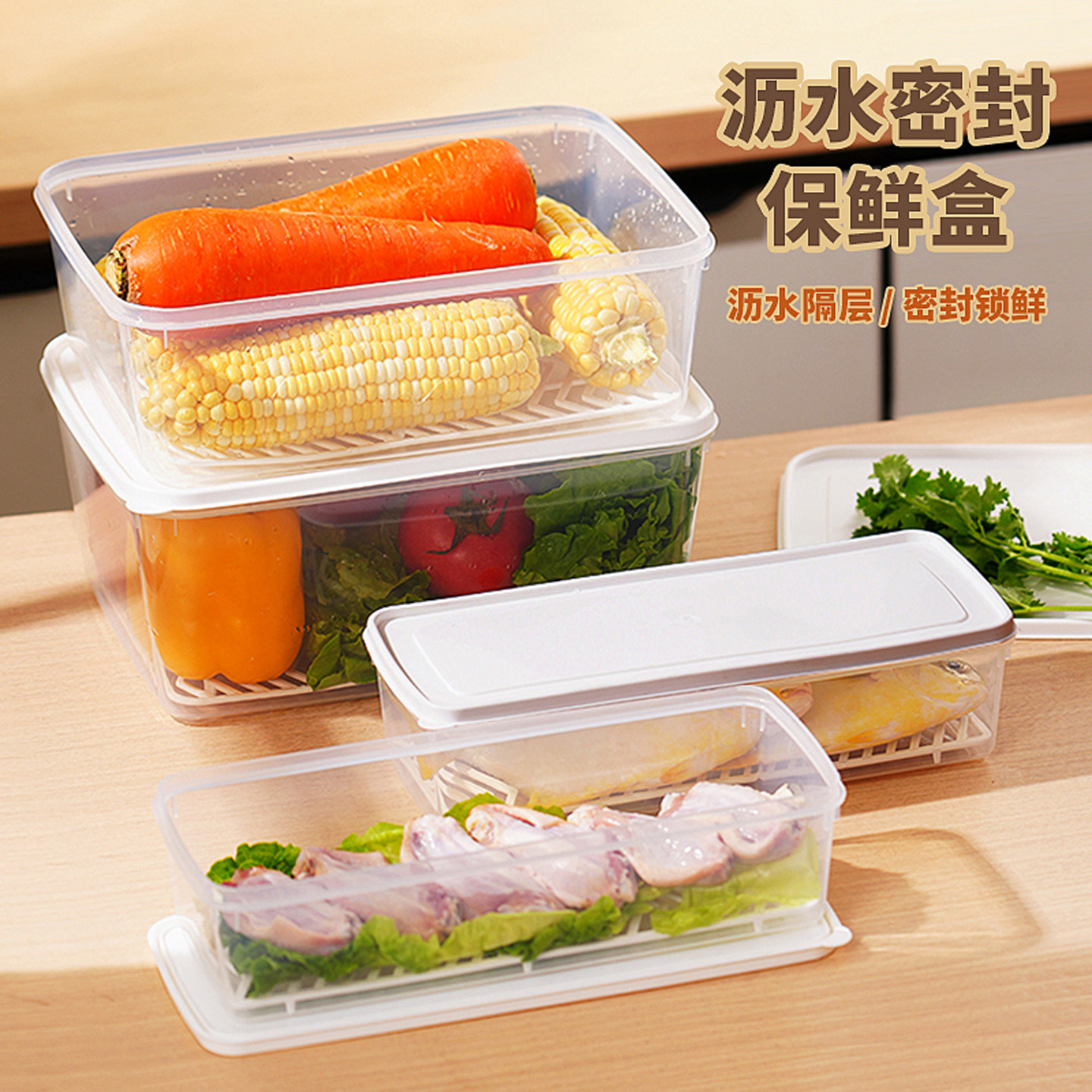 冰箱鱼肉保鲜盒厨房蔬菜水果干果杂粮收纳盒食品级分装密封盒沥水