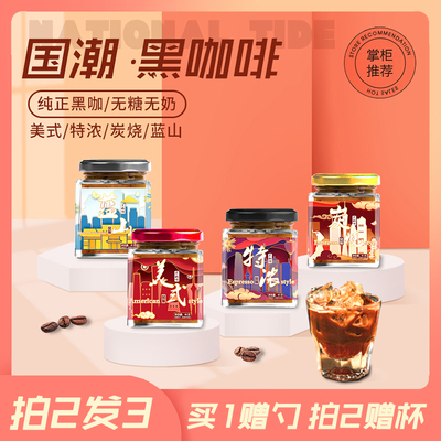 美式防弹特浓黑咖啡无蔗糖低脂健身学生提神苦纯黑咖啡粉速溶罐装