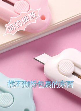 简约便携式美工刀云朵迷你学生拆信封裁纸刀办公快递开箱美工刀