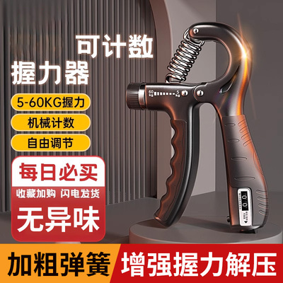 男女士握力器专业练手力可调节式锻炼学生手臂训练臂力棒指握手器