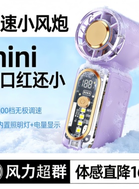 高强风手持风扇2026新款家用静音小型电风扇户外随身便携迷你风扇