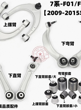 适配宝马7系前轮730 740 750 760 535 GT F02上下摆臂支臂悬挂