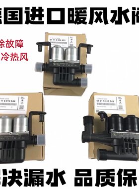 适用宝马暖水阀5系7系X5 X6 520 525 730 740 F18E70空调暖气暖风